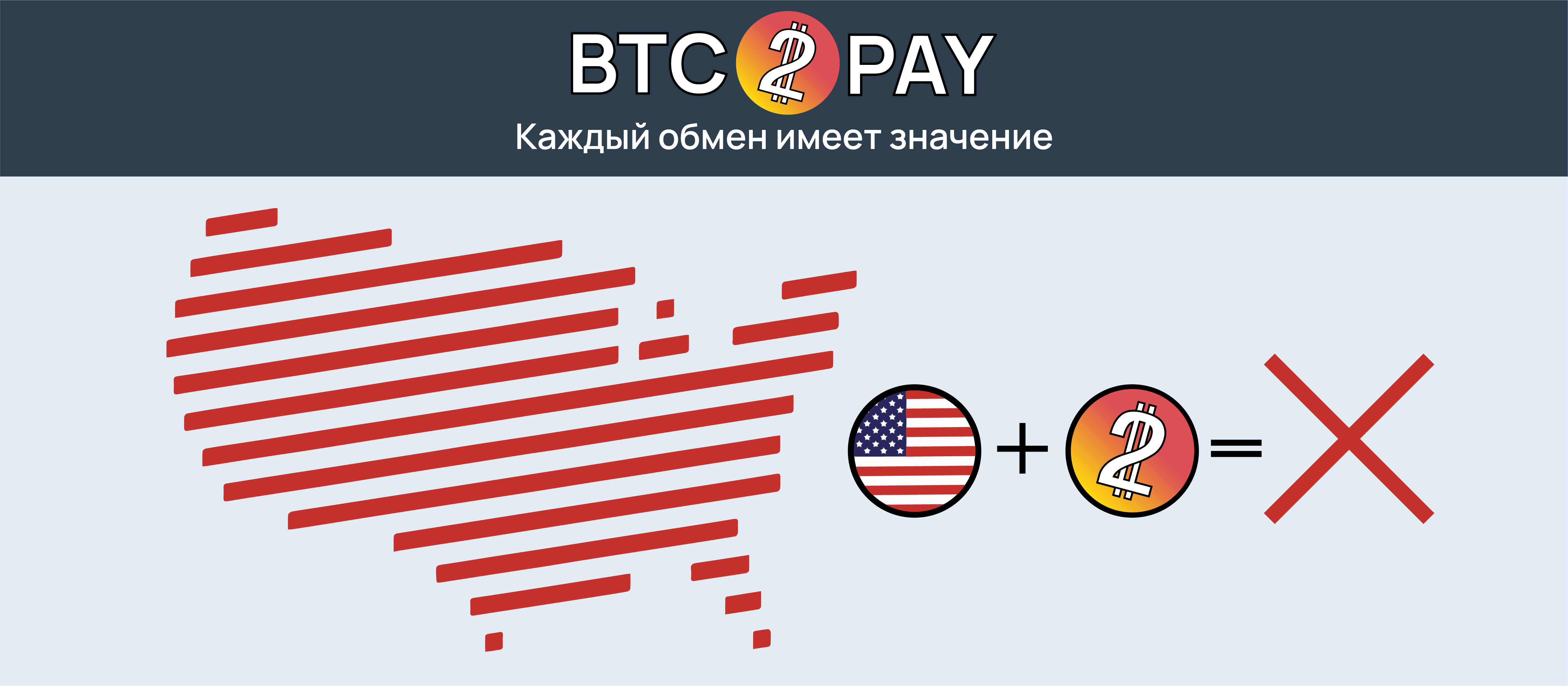 In accordance with regulatory requirements and to comply with applicable laws and regulations, the BTC2PAY service does not provide services to citizens and residents of the United States of America.



Due to this policy, we have taken the follo