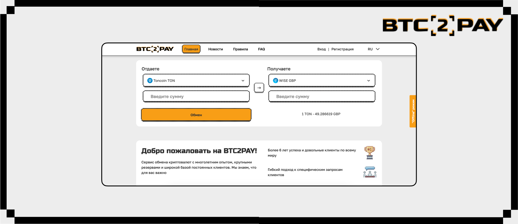 

BTC2PAY has scheduled technical maintenance, during which an updated version of the platform will be introduced. Users will be able to experience a new design and improved features, aimed at making the service even more user-friendly and intuitiv