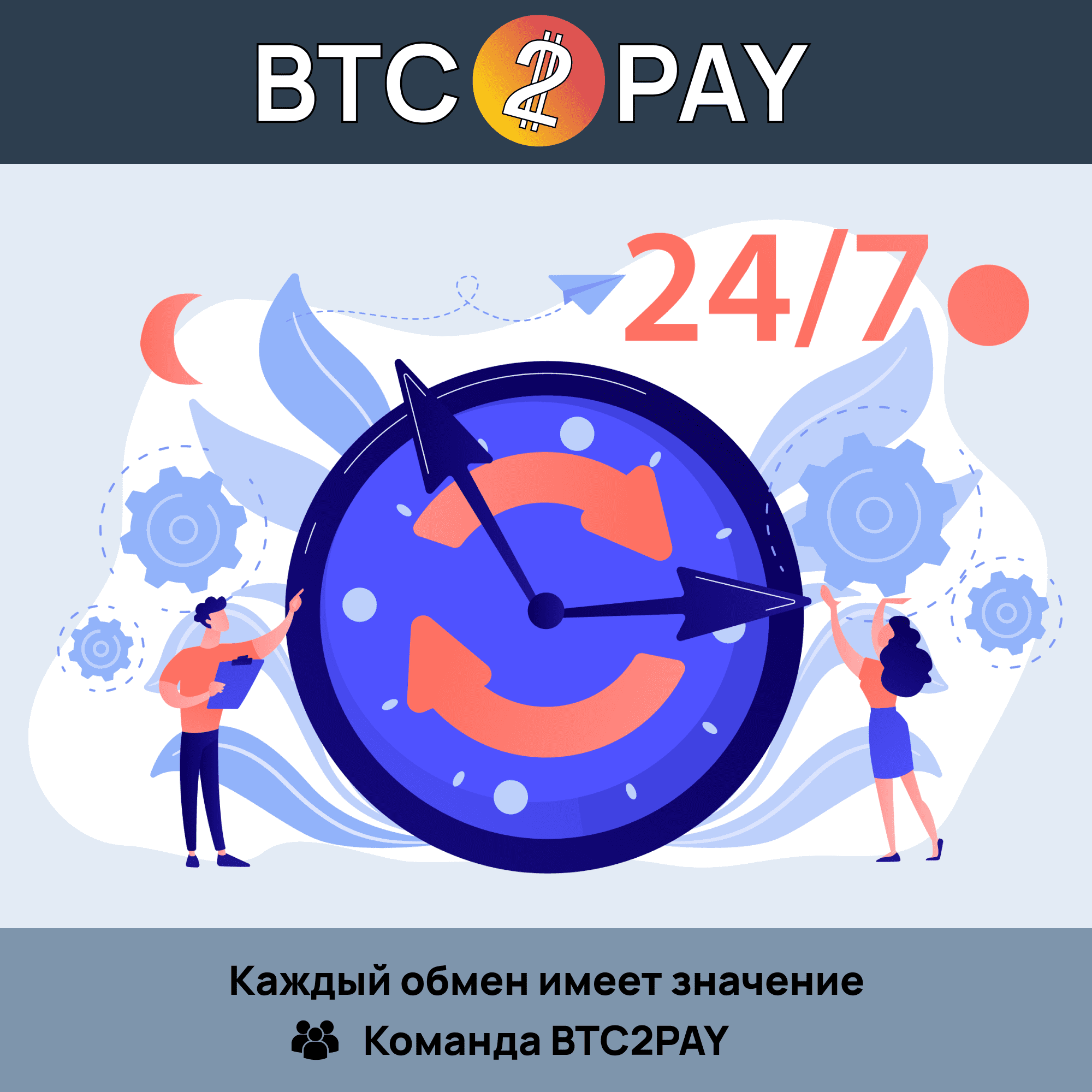 BTC2PAY-schedule.png